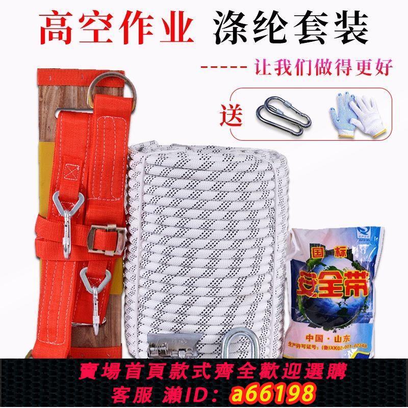 【臺灣公司 可開發票】戶外高空作業繩安全繩套裝蜘蛛人外墻專用繩尼龍吊板繩耐磨滌綸繩