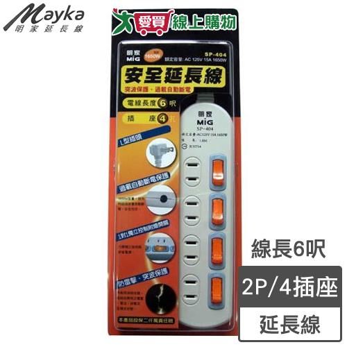 節能家電-報稅省錢優惠推薦到明家牌 4開4插2P延長線 6尺(1.8m)過載自動斷電 L型插頭【愛買】就在愛買線上購物推薦節能家電-報稅省錢優惠