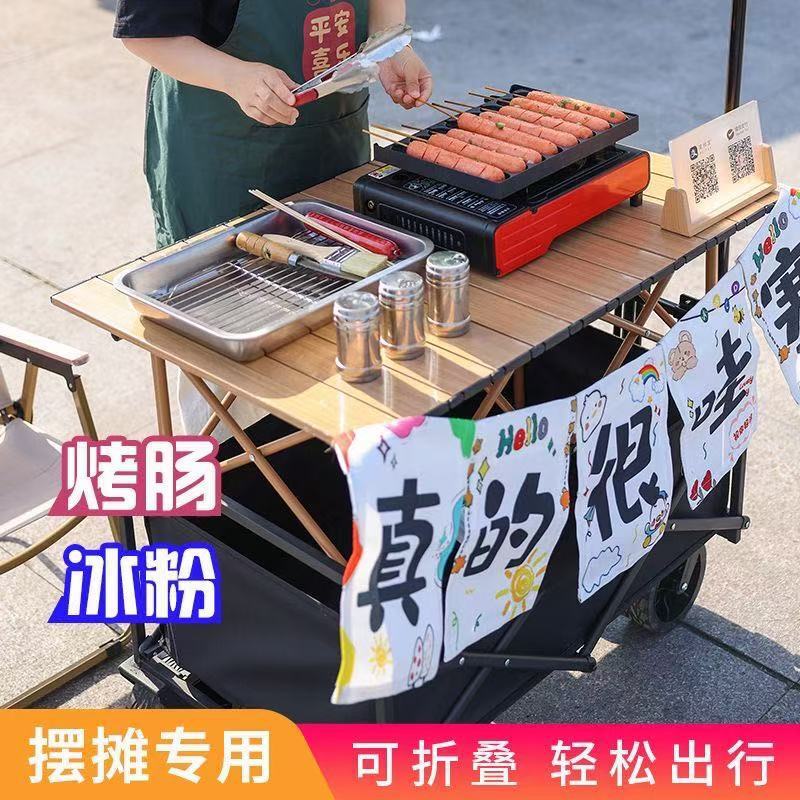 【含稅/免運】 擺攤小推車地攤專用折疊桌烤腸移動戶外營地購物露營野餐車便攜式