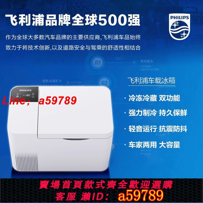 【店長推薦 品牌好貨】【飛利浦】車載壓縮機冰箱 車家兩用小冰箱 冷藏冷凍 TB5101 戶外家居