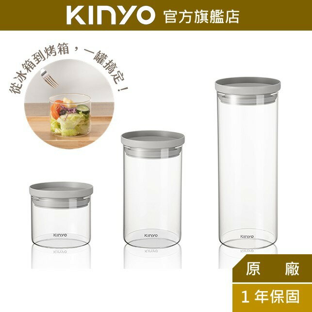 【KINYO】PP蓋耐熱玻璃儲物罐(KSC1) 500ml/1000ml/1500ml 可用於微波爐、烤箱、電鍋
