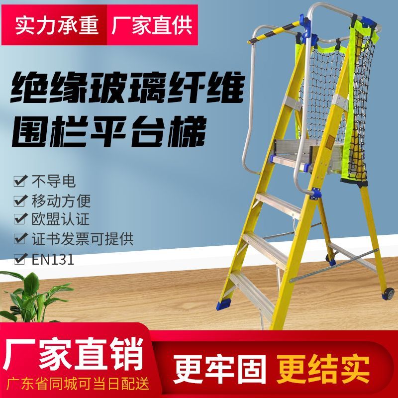 合金登高梯玻璃鋼扶手梯平臺梯子工程移動折疊加厚人字爬梯家用