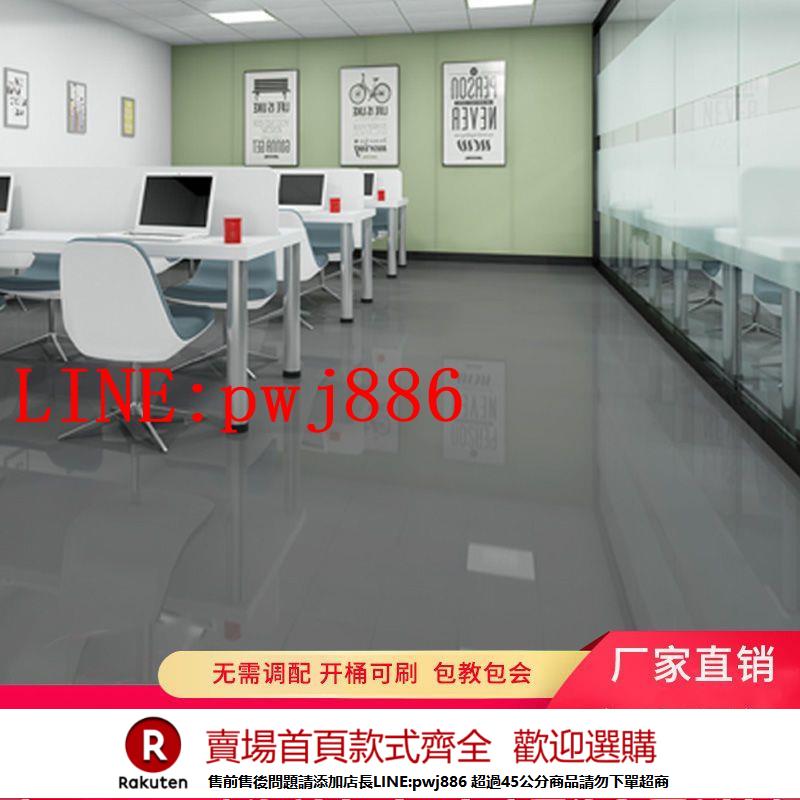 {公司貨 超低價}地坪漆水泥地面漆乳膠漆白色油漆室內家用刷墻塗料內墻自刷地板漆