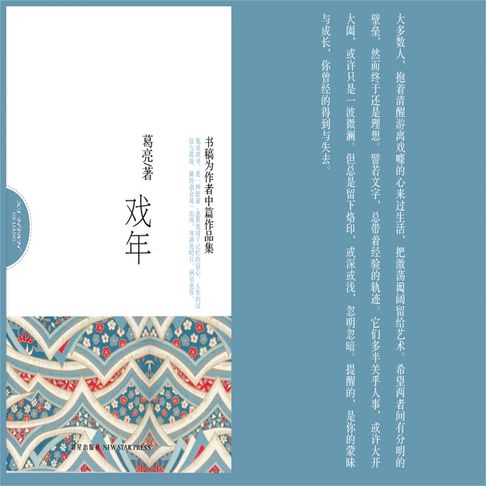 【有聲書】戏年 0