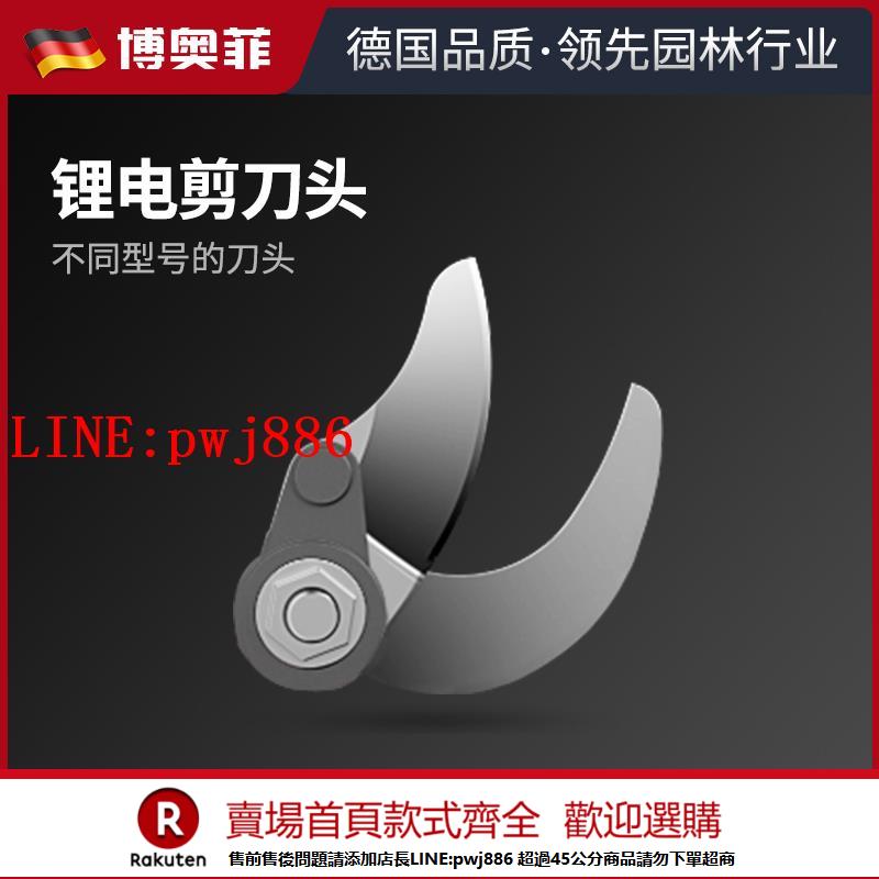 【諮詢客服驚喜多多】電動剪刀刀片充電式修枝剪刀頭園林果樹粗枝剪刀頭配件【注意！下單滿500出貨】