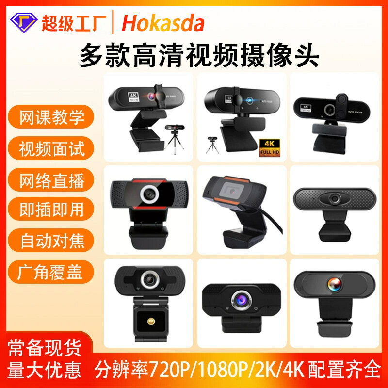 高畫質1080P影片攝像頭USB攝像頭直播攝像頭4K電腦攝像頭webcam現貨 鑫弘-數碼配件