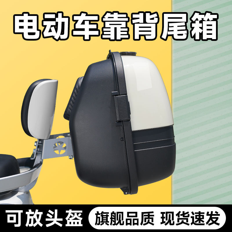 【含稅/免運】 電動車後備箱通用雅迪愛瑪電瓶自行車儲物箱臺鈴綠源九號後背尾箱