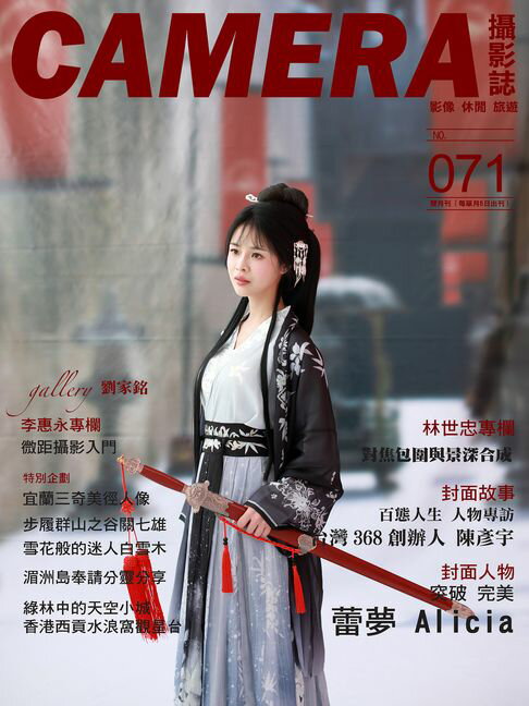 【電子書】CAMERA攝影誌-No.71