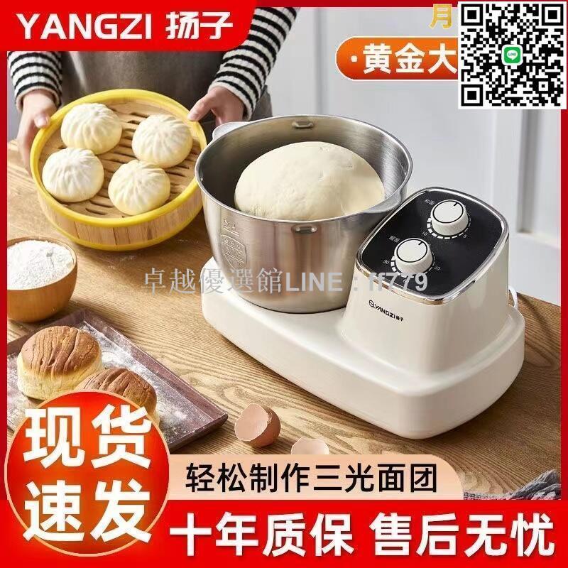 【卓越優選館】2023新款揚子和麵機多功能小型家用商用和麵機自動揉麵機揉麵發酵
