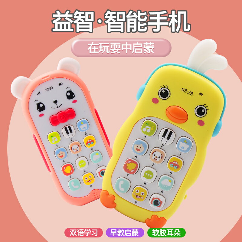 嬰兒玩具音樂手機兒童仿真可咬電話模型寶寶益智雙語0-2歲女男孩