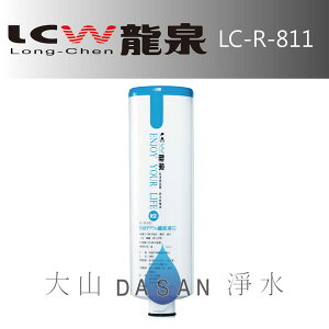 【LCW龍泉】LC-R-811 LCR811 811 特級 5μPP 纖維拋棄式濾心 適用 7871 7872 7571