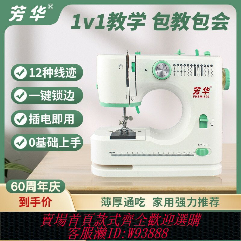 {臺灣公司貨 可打統編}芳華520升級版電動縫紉機家用小型全自動鎖邊機多功能強力吃厚