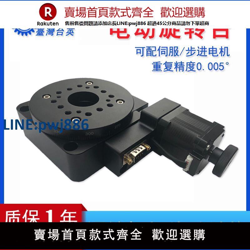 【臺灣公司 品質保證】電動旋轉臺電控旋轉工作臺TYRA60 100 200電動分度臺中空旋轉平臺【注意！下單滿299出貨】