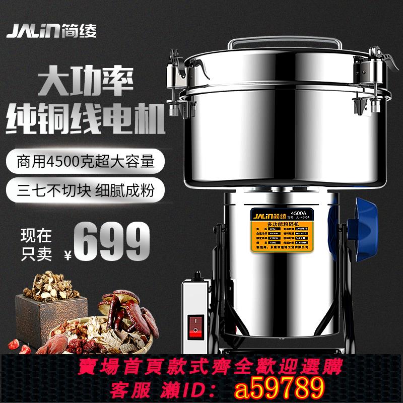 【臺灣公司 可打統編】簡綾4500克中藥材粉碎機商用磨粉機大型三七超細研磨機五穀打粉機