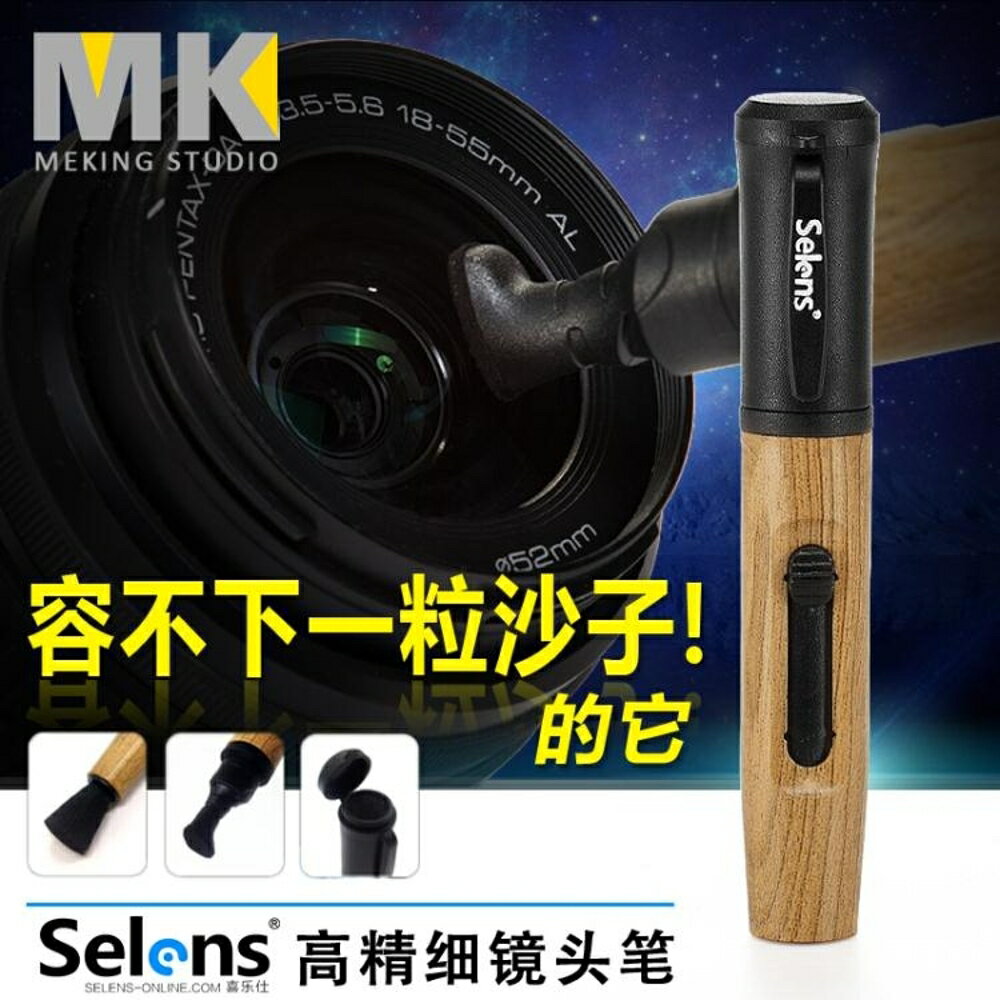 selens 雙頭鏡頭筆 數碼單反相機活性炭鏡頭筆擦鏡保養攝影清潔品 全館免運