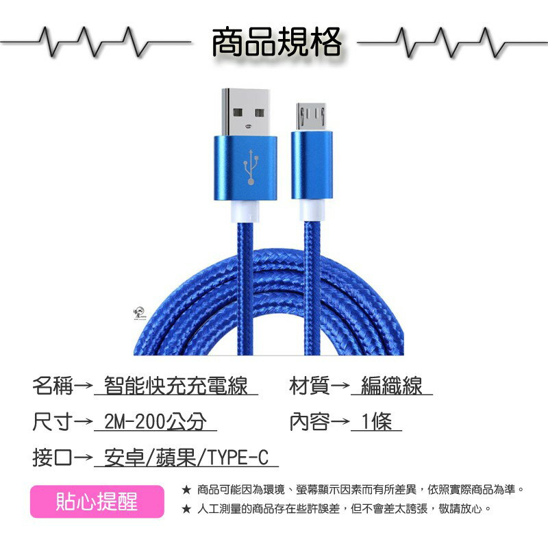 2A超長快充線200公分 iphone Type-c 安卓【緣屋百貨】天天出貨 usb 手機 充電線 數據線 傳輸線 1