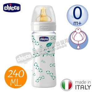 Chicco 自然率性乳膠玻璃奶瓶240ml
