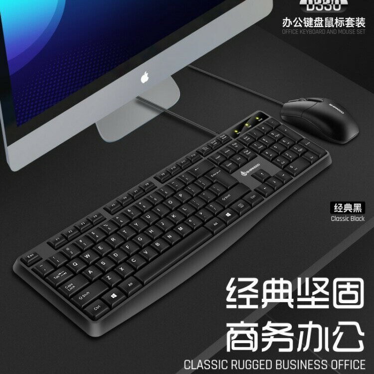 有線鍵盤滑鼠套裝機械遊戲辦公家用USB桌上型電腦鍵鼠筆電