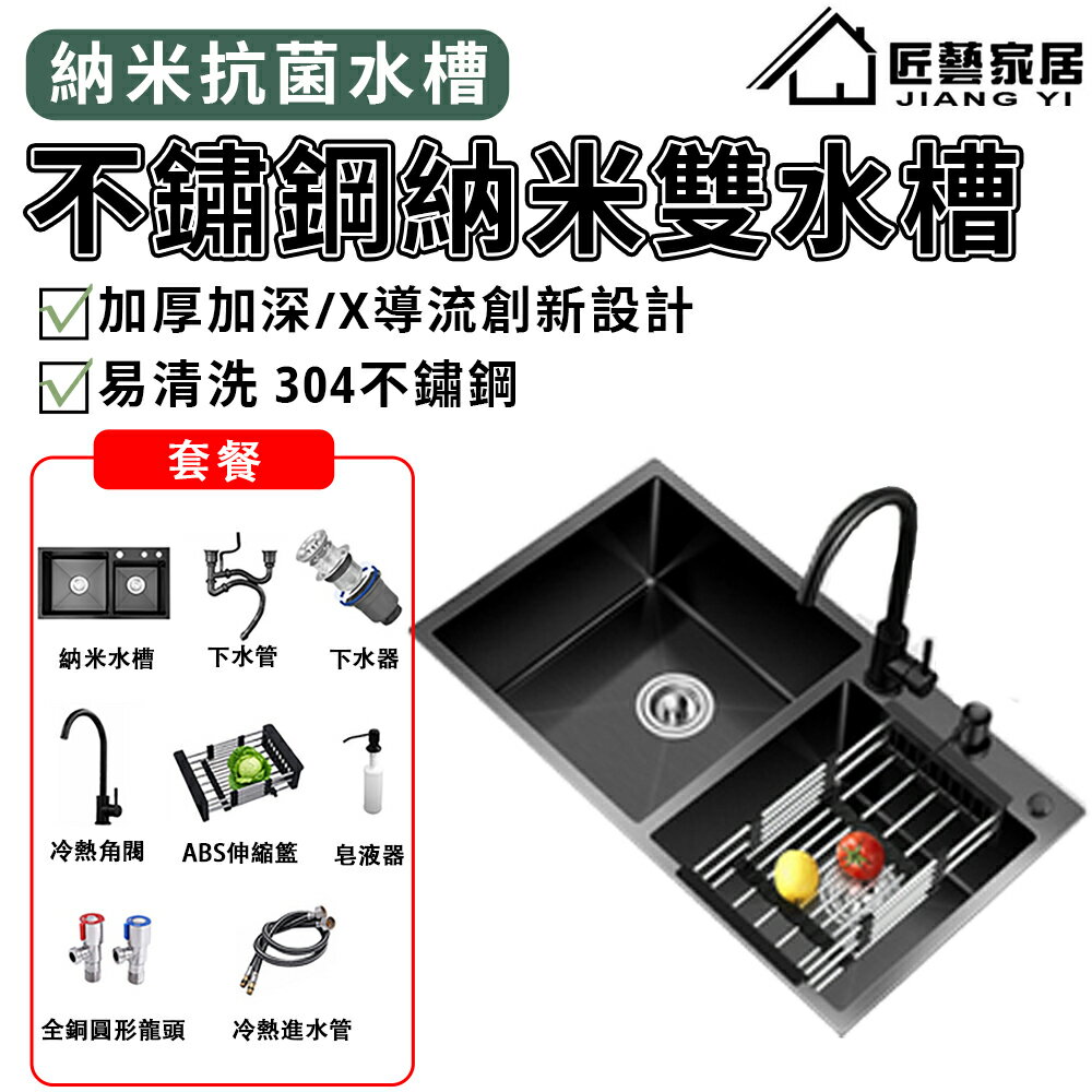 【匠藝家居】水槽 洗手台 洗碗池 納米高質量加深水槽 雙重保護（納米+304不鏽鋼） 【當日寄出/可自取】