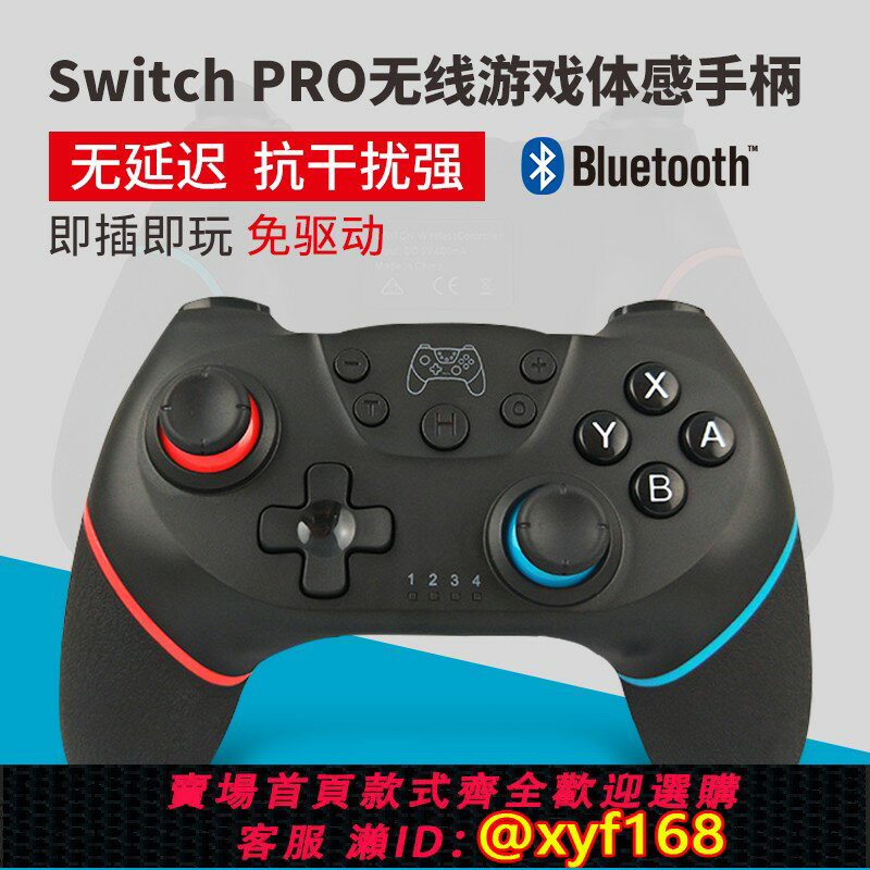 {保固一年 可打統編}適用於switch手柄PC電腦版Steam無線藍芽任天堂NS原裝遊戲手柄Pro
