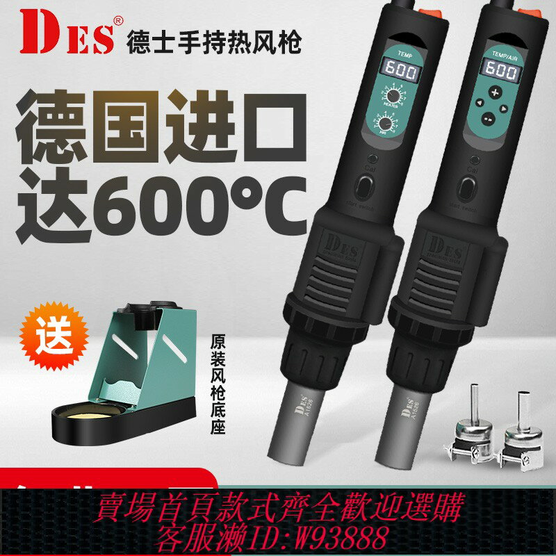 {臺灣公司貨 可打統編}DES德士熱風槍小型便攜式恆溫可調溫大功率手機維修焊接槍數顯560