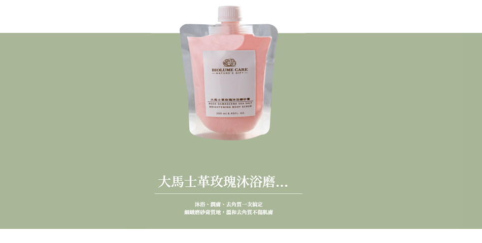 BIOLUME CARE - 限時優惠好康折扣