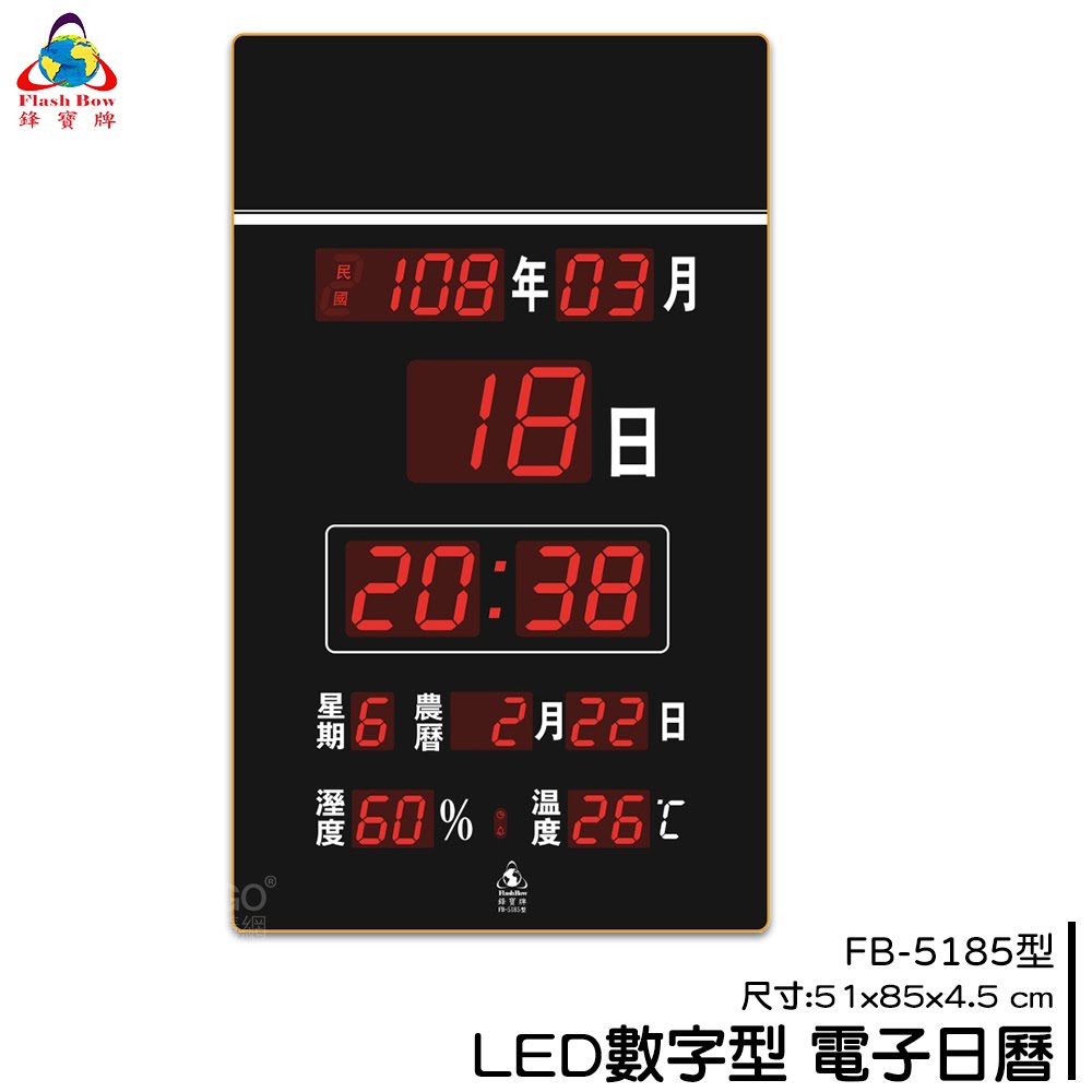 熱銷好物➤鋒寶 FB-5185 LED電子日曆 時鐘 鬧鐘 電子鐘 數字鐘 掛鐘 電子鬧鐘 萬年曆 日曆