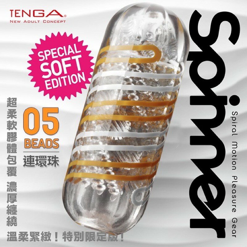 送潤滑液+加溫棒 日本TENGA SPINNER 迴轉旋 自慰杯 (TETRA/波刀紋)SPN-001 飛機杯 重複使用