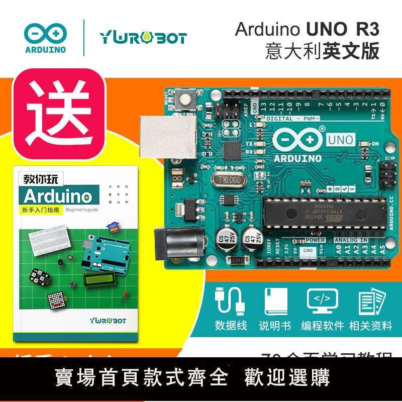 【可開發票】包郵 適用于Arduino電路板控制開發板Arduino uno 官方授權意大利