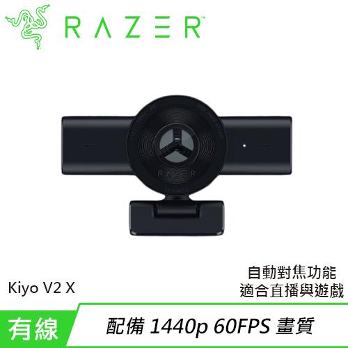 Razer 雷蛇 Kiyo V2 X 清姬 網路直播攝影機