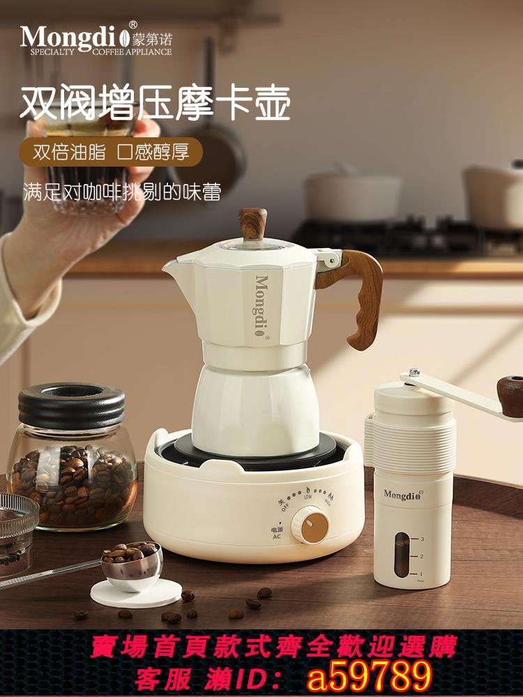 【臺灣公司 可打統編】Mongdio雙閥摩卡壺煮咖啡壺家用小型意式萃取咖啡機手沖咖啡套裝