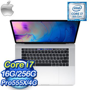 【2018.9 開放預購中 】APPLEMacBook Pro 15.4吋筆電 ★MR962TA/A 銀色 ★TouchBar/i7 2.2GHz 8th/RP 555X 4G D5/16GB/256GSSD