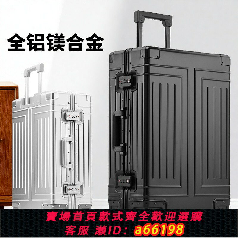 【臺灣公司 可開發票】全鋁鎂合金行李箱女拉桿箱大容量20寸30硬金屬鋁框旅行箱男登機箱