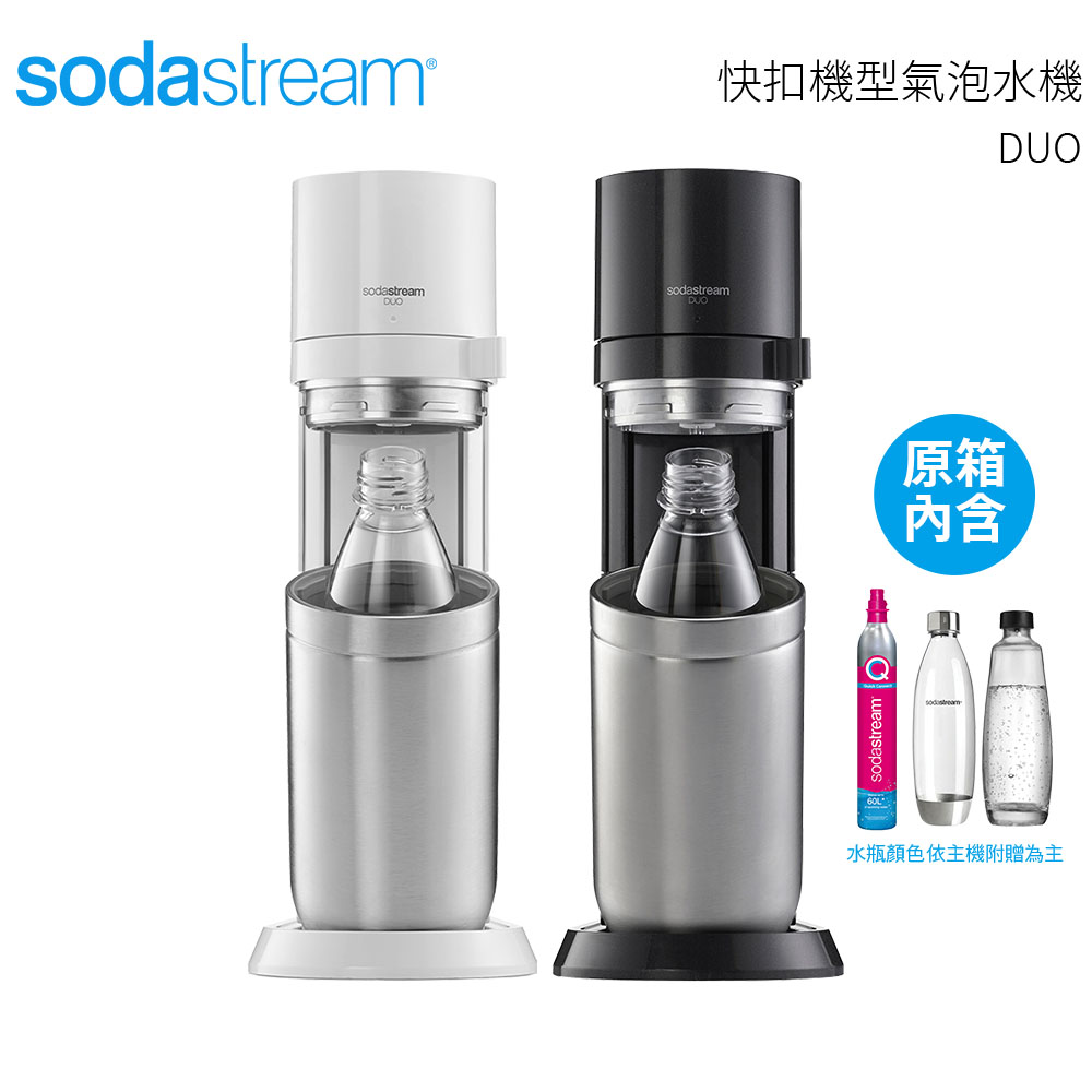 SodaStream DUO 快扣機型氣泡水機(典雅白/太空黑) 送1L專用水滴瓶x2