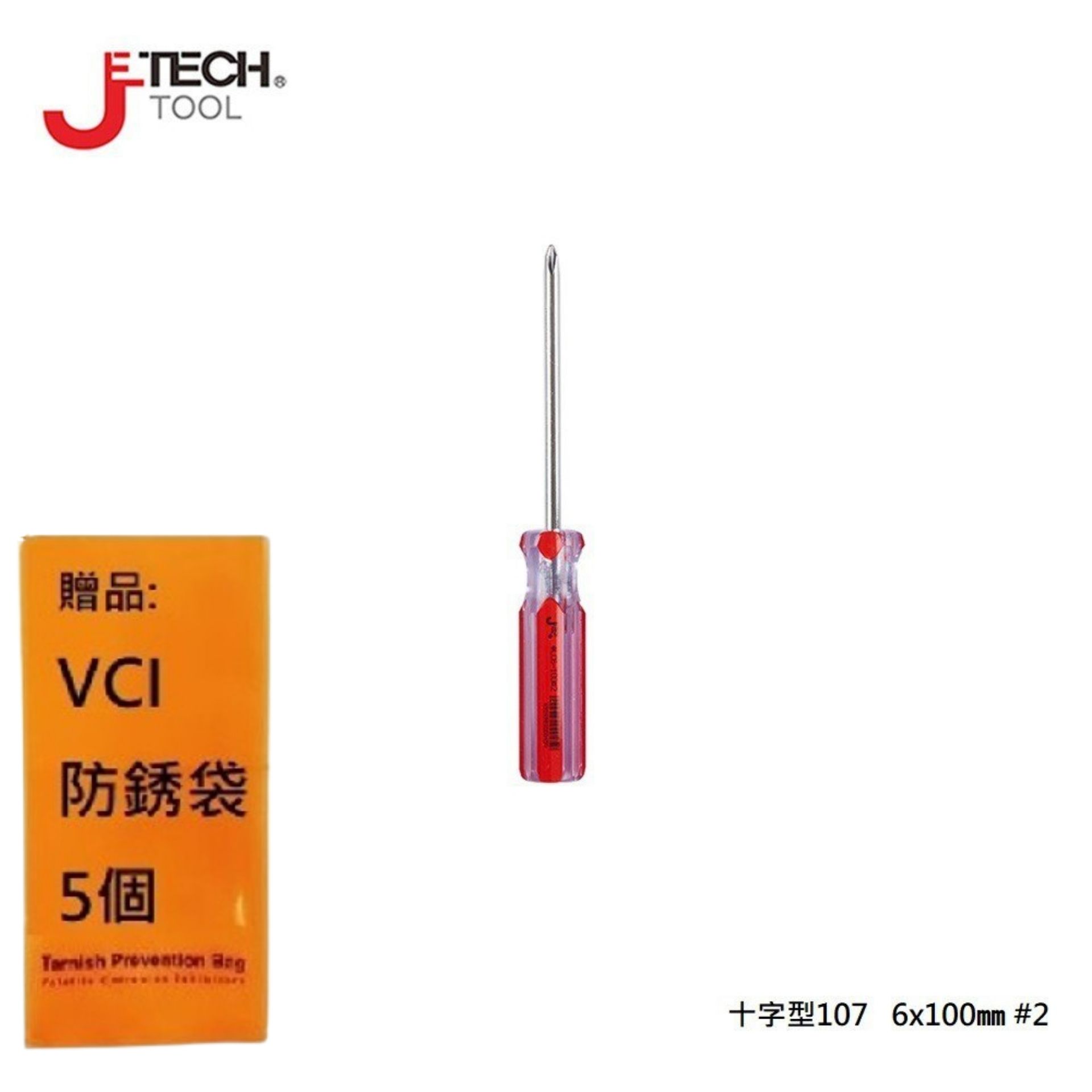【JETECH】彩條起子 十字型107 - 6x100㎜-GB-LC6-100(+)-1240 高強度鉻釩鎳鋼刀桿