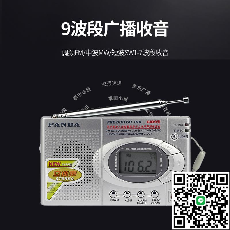 熊貓6189老人收音機新款便攜式全波段老年老式調頻廣播立體聲老年人用幹電池袖珍迷你復古小型半導體大音量