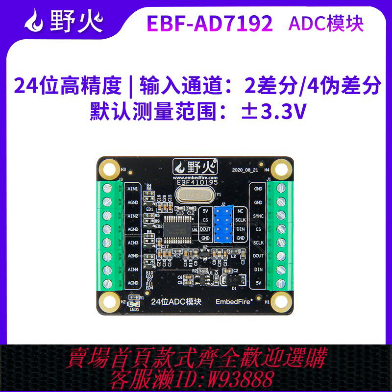 {臺灣公司貨 可打統編}野火AD7192 24位高精度ADC 資料採集卡模數轉換模組 10ma ±3.3V