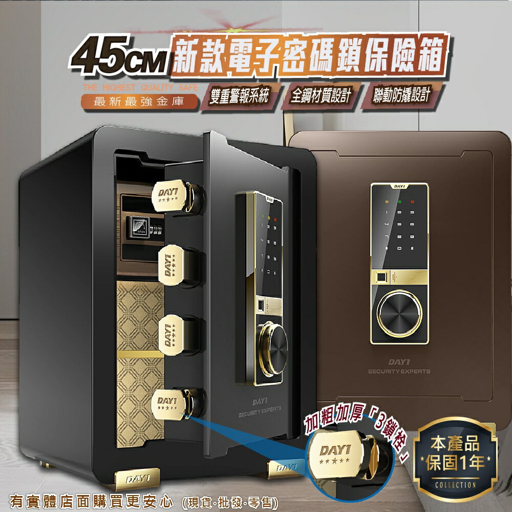 【現貨】保險櫃 保險箱 45公分保險箱(密碼+鑰匙) 防盜金庫 保管箱 保密櫃 現金箱 密碼保險箱 家用保險箱 興雲網購