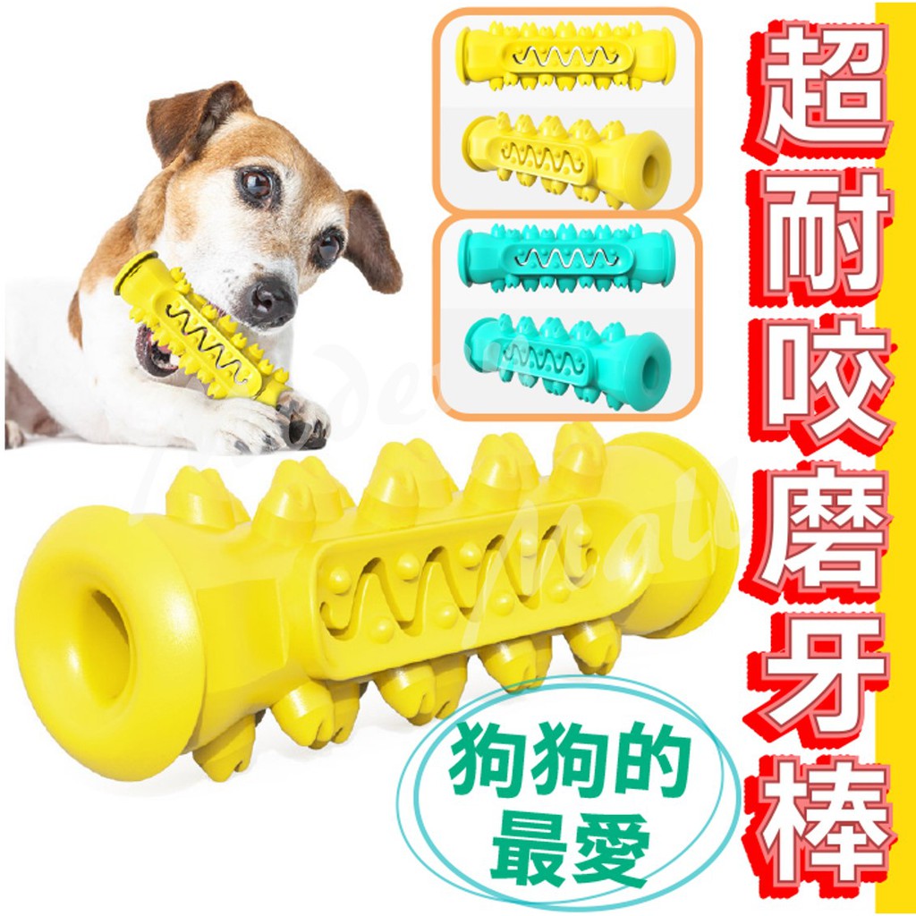 狗磨牙玩具【非常耐咬 免運現貨】 耐咬玩具 狗耐咬玩具 狗玩具 寵物玩具 漏食 潔牙 牙刷 牙結石