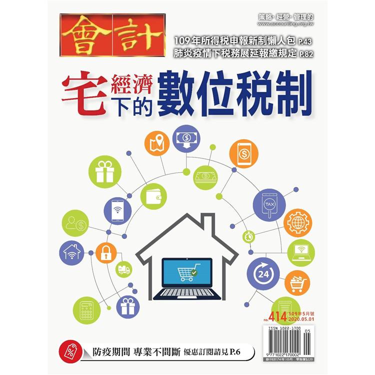 會計研究5月2020第414期 | 拾書所