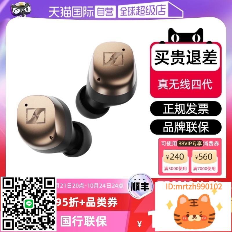 【自營】森海塞爾MOMENTUM TW4 小饅頭真四代降噪耳機 新-杏奈生活舘