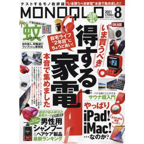 MONOQLO評論誌8月號2021