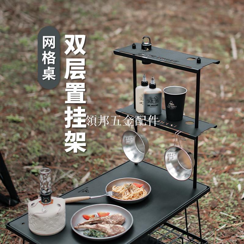 戶外網格桌支架單雙層託盤多功能置物架桌面可拆卸支架燒烤掛架[領邦五金配件]