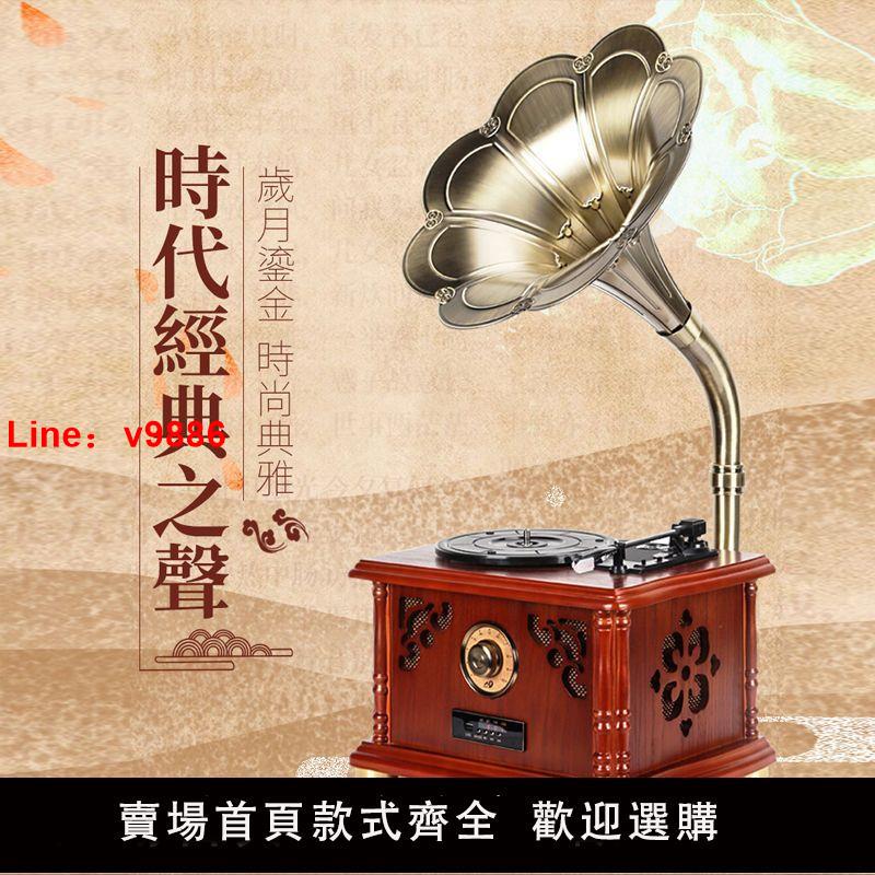 【台灣公司 超低價】復古實木經典留聲機大喇叭歐式古典唱片機客廳擺件藍牙音箱電唱機