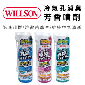 真便宜 WILLSON 冷氣空調消臭清潔劑170ml