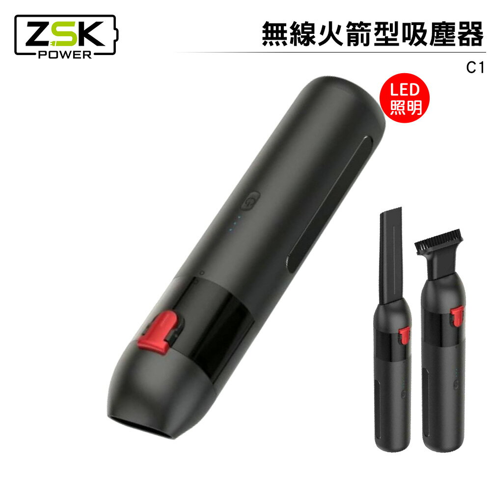 ZSK 無線火箭型吸塵器 C1