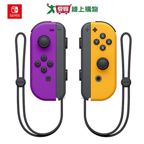 Nintendo Switch 任天堂 Joy-con 左右手把-電光紫、電光澄【愛買】