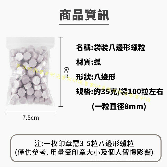 【台灣現貨  】火漆 封蠟粒 封口蠟 多款色彩 100顆袋裝 火漆印章 封蠟印章 火漆章 封蠟章 八角型蠟粒 8