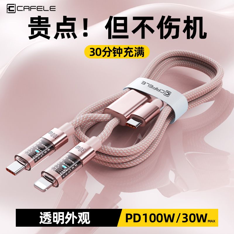 免運 快充數據線 卡斐樂PD一拖二100W快充數據線適用蘋果/華為全系Typec手機充電線 快速出貨
