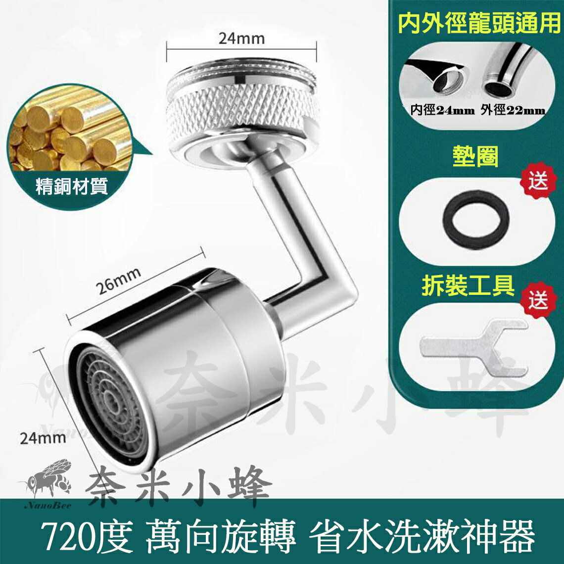 全銅720度萬向旋轉 洗水臺/洗臉盆 720°萬向水龍頭 萬向旋轉 無死角 洗漱水龍頭 起泡器 水龍頭延伸轉接器【現貨】